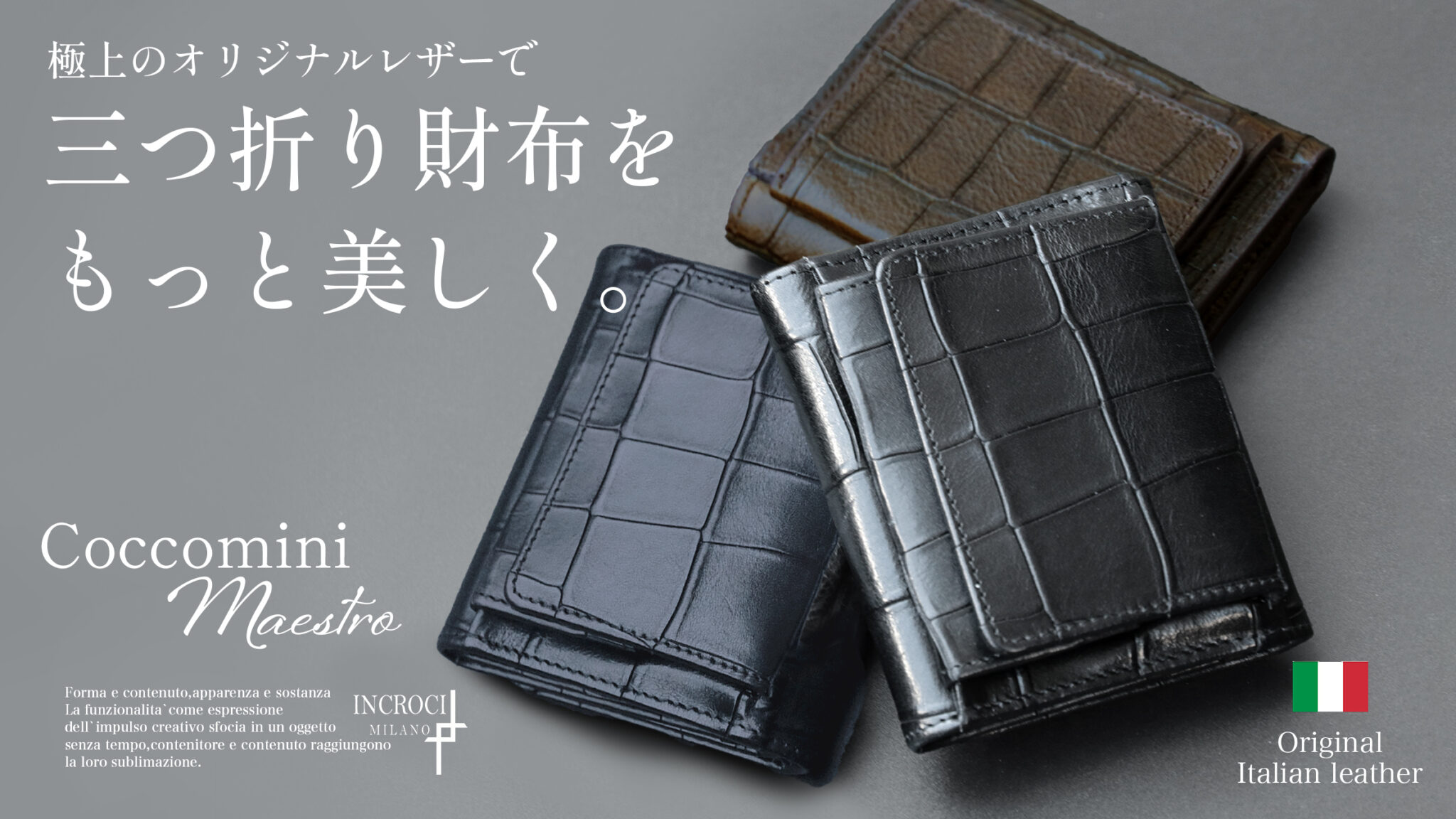 INCROCI MILANO - INCROCI MILANO インクローチ・ミラノ